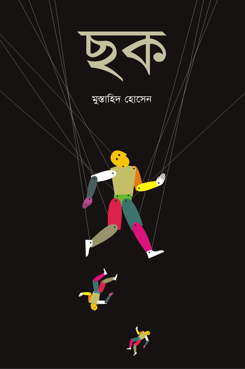 ছক