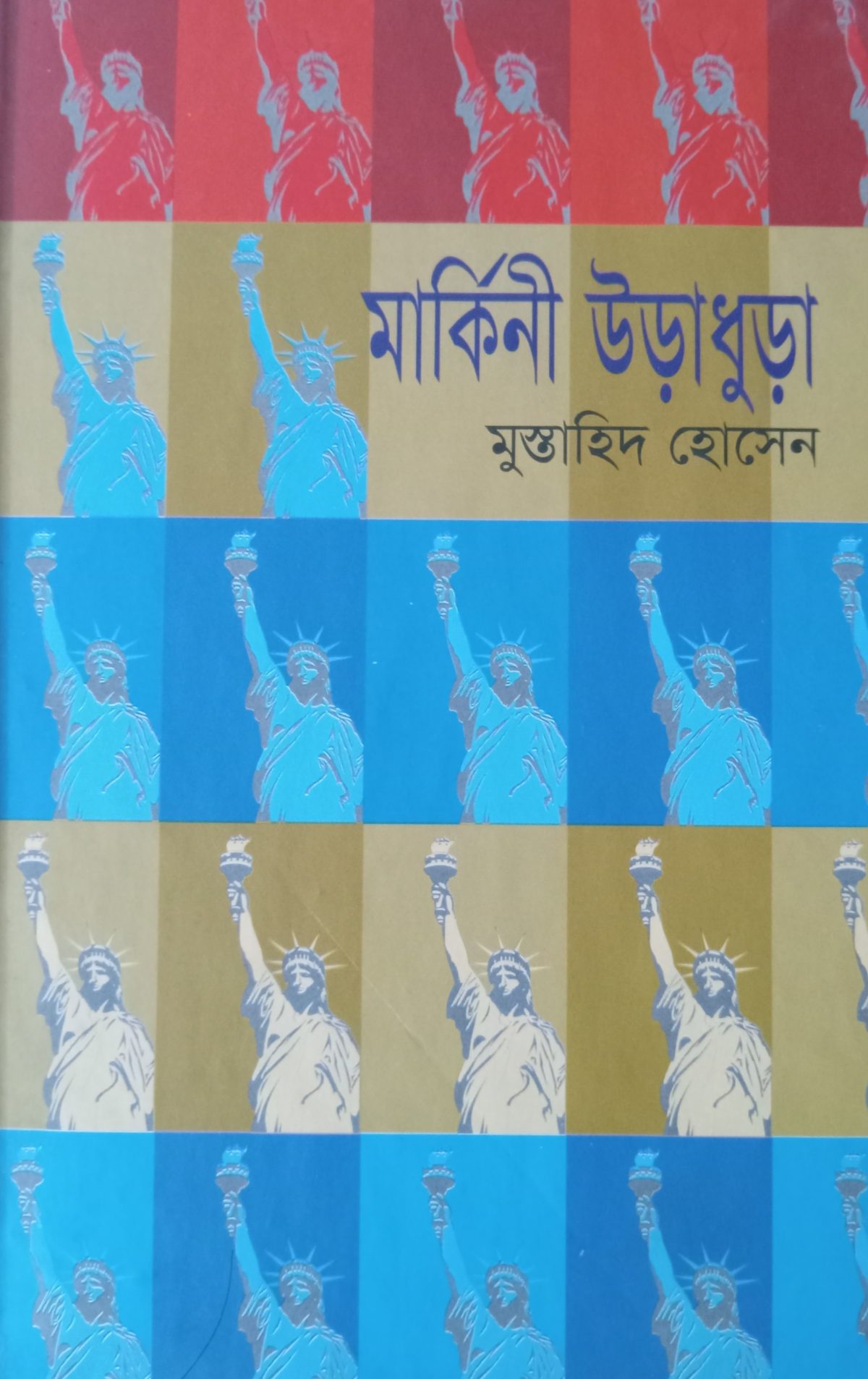 মারকিনি উরাধুরা